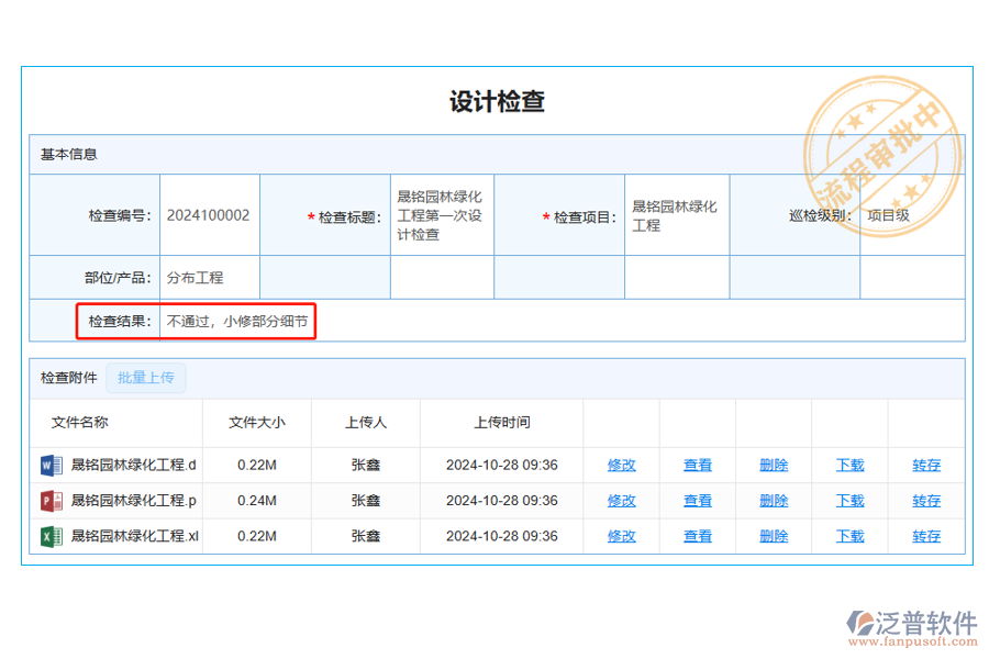 設(shè)計(jì)檢查列表中【檢查結(jié)果】字段