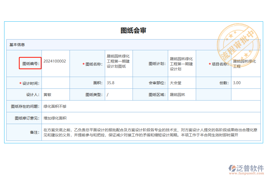 圖紙會審列表中【圖紙編號】字段