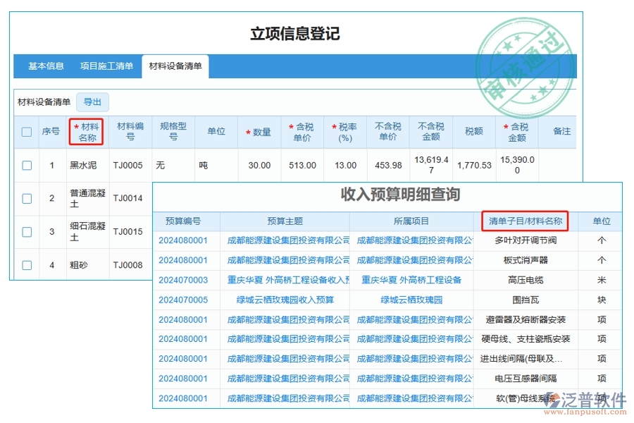 工程預(yù)算教學(xué)軟件：揭秘材料名稱編制依據(jù)，助力收入預(yù)算明細(xì)精準(zhǔn)查詢