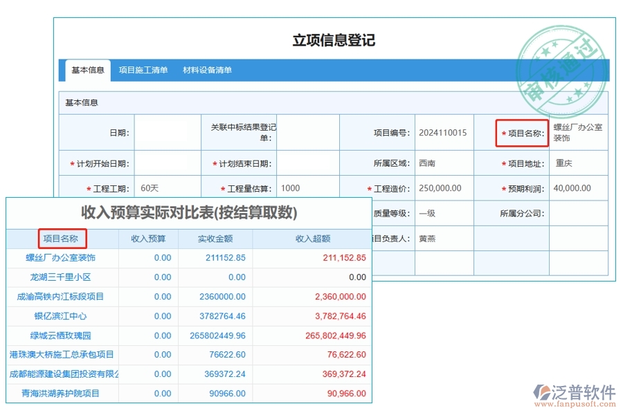 智能解析工程價(jià)值軟件：項(xiàng)目名稱精準(zhǔn)編制，預(yù)算收入與結(jié)算對(duì)比一目了然