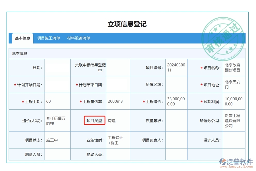 智能引領(lǐng)未來：工廠項(xiàng)目管理軟件項(xiàng)目類型編制依據(jù)全揭秘