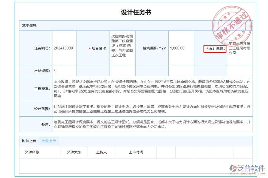 解鎖高效工程項目管理：基于權(quán)威編制依據(jù)的軟件設計任務書，引領設計單位新紀元