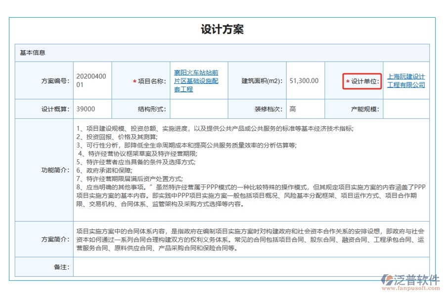 引領(lǐng)未來(lái)：基于行業(yè)標(biāo)準(zhǔn)的建設(shè)項(xiàng)目動(dòng)態(tài)管理系統(tǒng)：精準(zhǔn)定位“設(shè)計(jì)單位”編制依據(jù)，助您項(xiàng)目無(wú)憂(yōu)管理