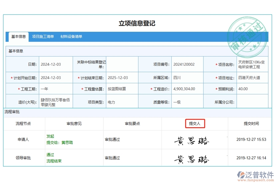 高效立項(xiàng)，精準(zhǔn)追蹤：揭秘工程中心項(xiàng)目管理軟件提交人字段編制的藝術(shù)