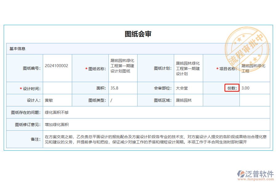 圖紙會審列表中【圖紙份數】字段