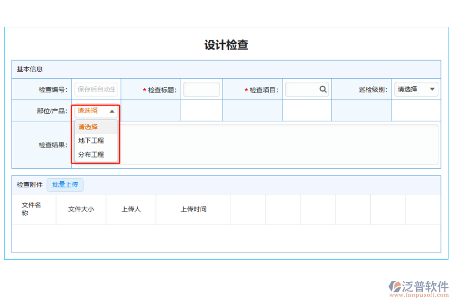 設(shè)計(jì)檢查列表中【產(chǎn)品】字段的來源于地下工程、分部工程的詳細(xì)介紹