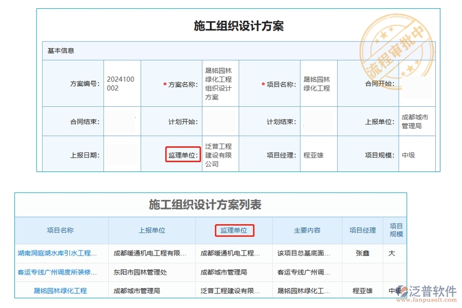 解鎖高效監(jiān)理，室內(nèi)設(shè)計(jì)項(xiàng)目管理軟件全新監(jiān)理單位字段編制依據(jù)大揭秘