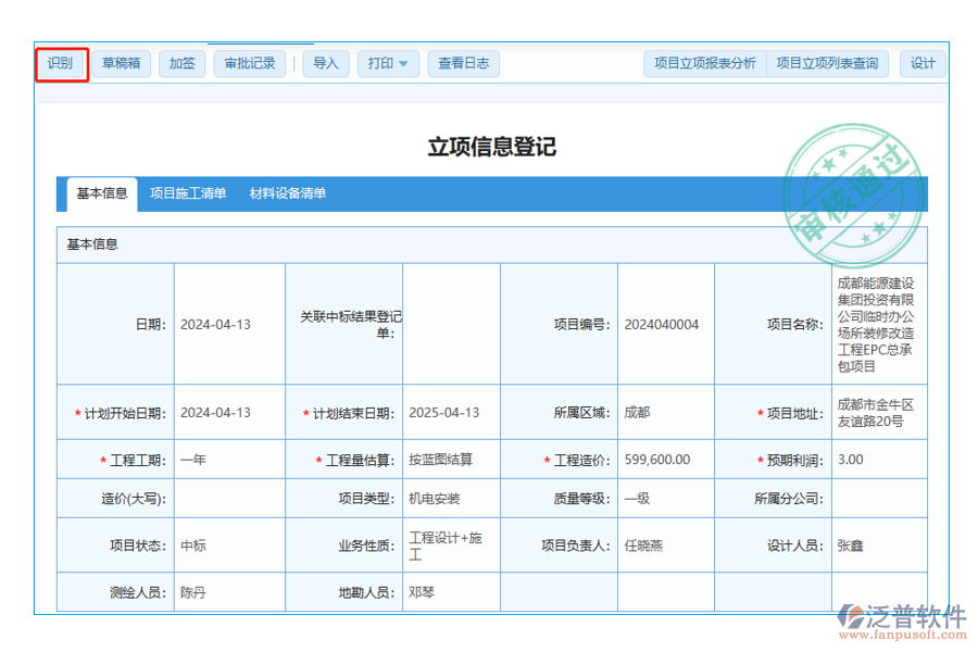 立項(xiàng)信息登記【識別】字段的作用：