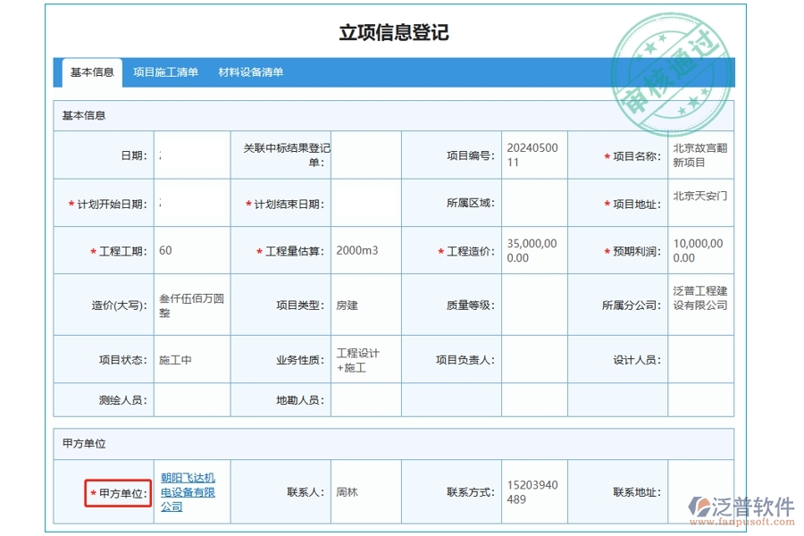 揭秘工程公司管理系統(tǒng)：建設(shè)單位字段編制依據(jù)，打造高效精準(zhǔn)項(xiàng)目明細(xì)查詢新體驗(yàn)