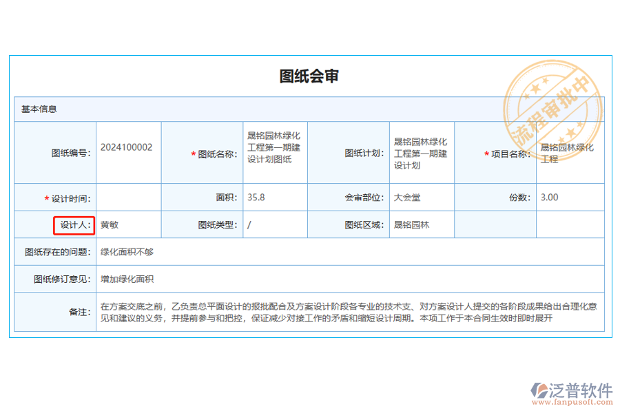 圖紙會審列表中【設(shè)計人】字段的重要性