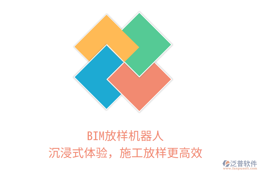 BIM放樣機(jī)器人，沉浸式體驗(yàn)，施工放樣更高效