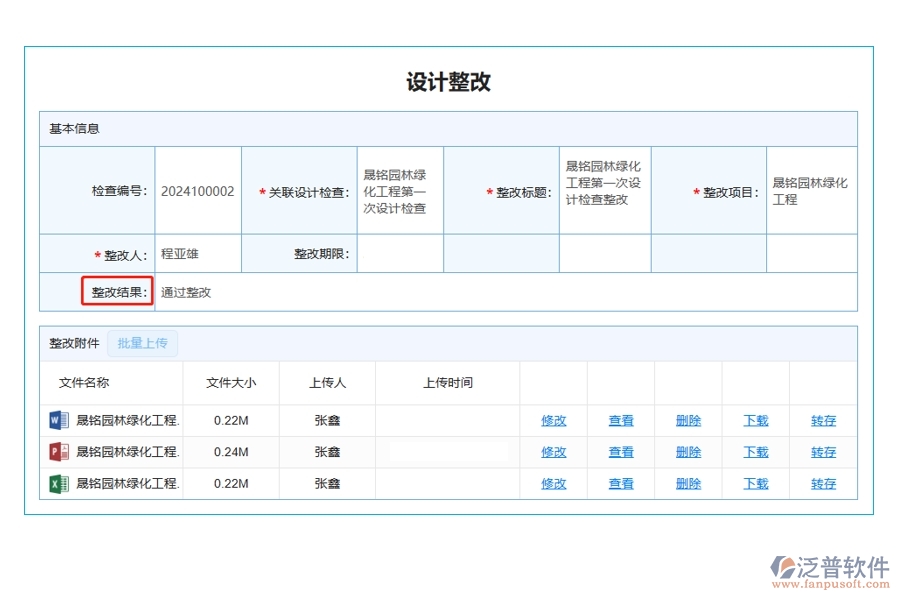 引領(lǐng)行業(yè)新標(biāo)桿：智能工程管理軟件：整改結(jié)果編制依據(jù)全解析