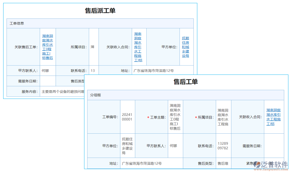 工單管理