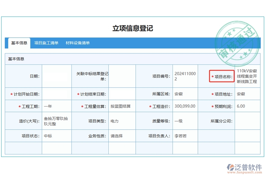 揭秘工程項(xiàng)目管理軟件：項(xiàng)目名稱(chēng)編制依據(jù)，打造精準(zhǔn)立項(xiàng)明細(xì)查詢(xún)新體驗(yàn)