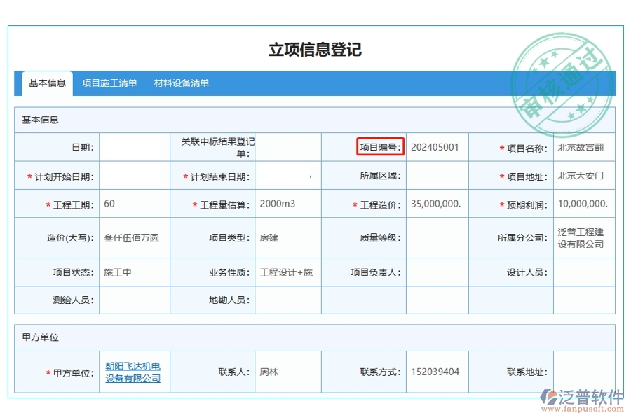 揭秘項(xiàng)目工程施工管理軟件：編號(hào)背后的智慧與力量：項(xiàng)目編號(hào)編制依據(jù)全解析