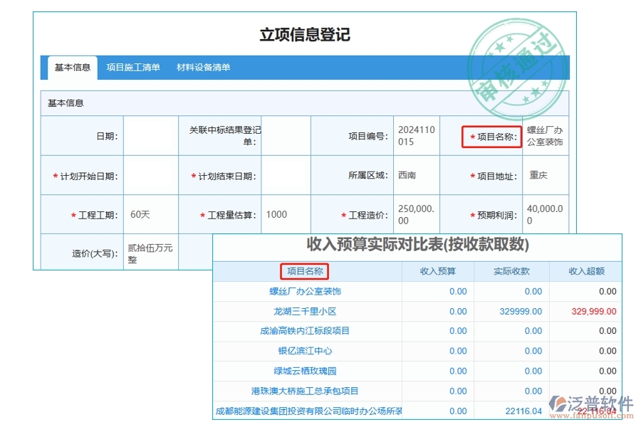 智慧引領(lǐng)未來：以收款數(shù)據(jù)為核心，打造精準(zhǔn)工程預(yù)算對比表，解鎖項(xiàng)目名稱編制新篇章