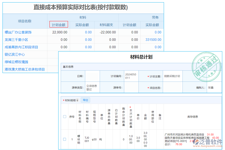 直接成本付款材料計(jì)劃金額100.png