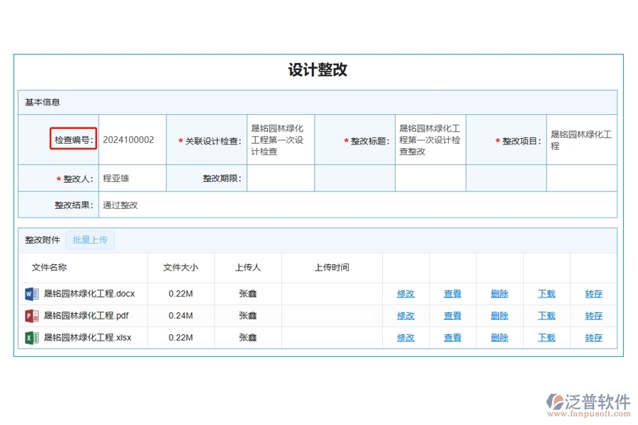 工程建設(shè)項(xiàng)目管理系統(tǒng)平臺(tái)：智能化整改列表：檢查編號(hào)編制新標(biāo)準(zhǔn)，引領(lǐng)行業(yè)規(guī)范新紀(jì)元