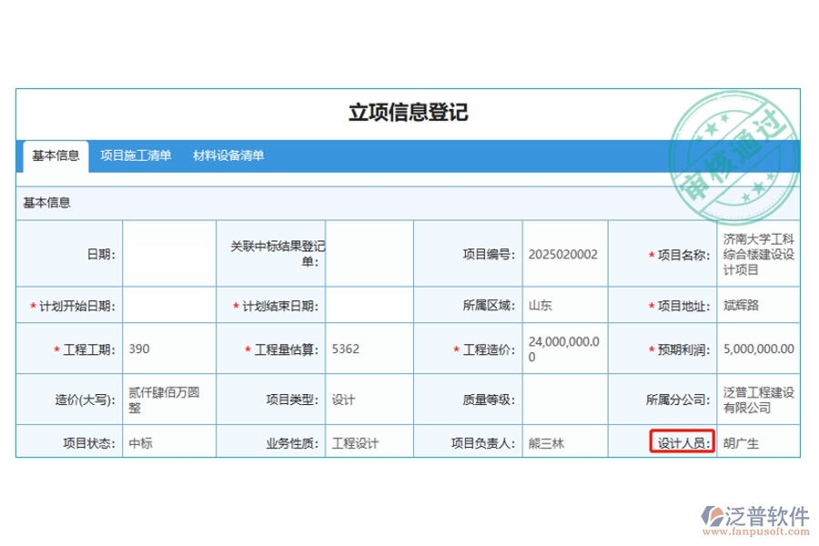 打造卓越工程項(xiàng)目：解鎖設(shè)計(jì)人員編制依據(jù)，引領(lǐng)軟件管控系統(tǒng)新紀(jì)元