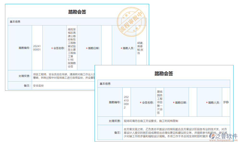 勘察管理