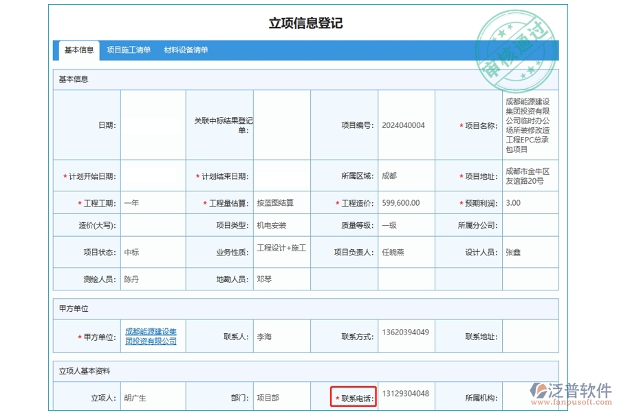 打造高效溝通橋梁：工程施工公司管理軟件聯(lián)系電話字段編制準(zhǔn)則