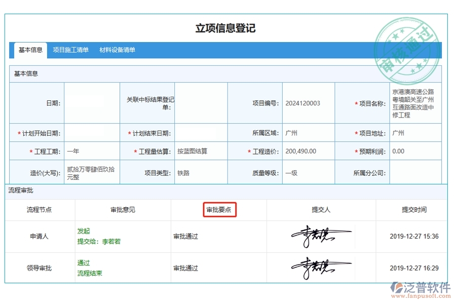 打造高效工程營銷利器：審批要點編制指南，引領(lǐng)項目管理新紀(jì)元