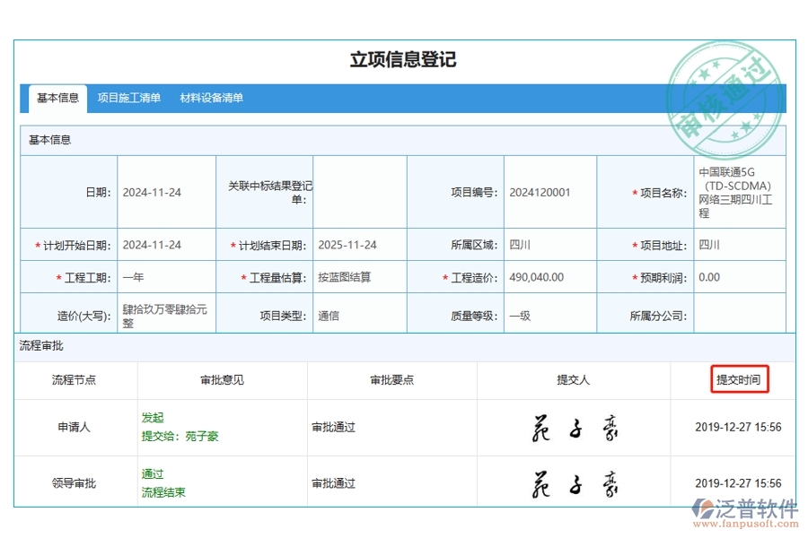 領(lǐng)跑項(xiàng)目管理新紀(jì)元：精準(zhǔn)把握提交時(shí)間，構(gòu)筑高效工程項(xiàng)目管理基石