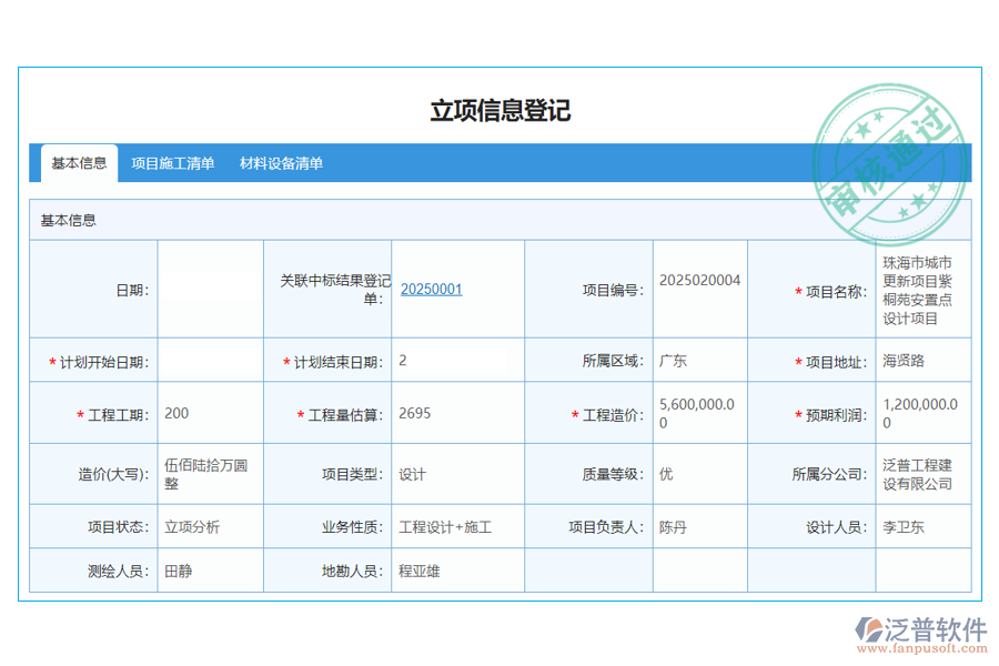 立項狀態(tài)變更100.png