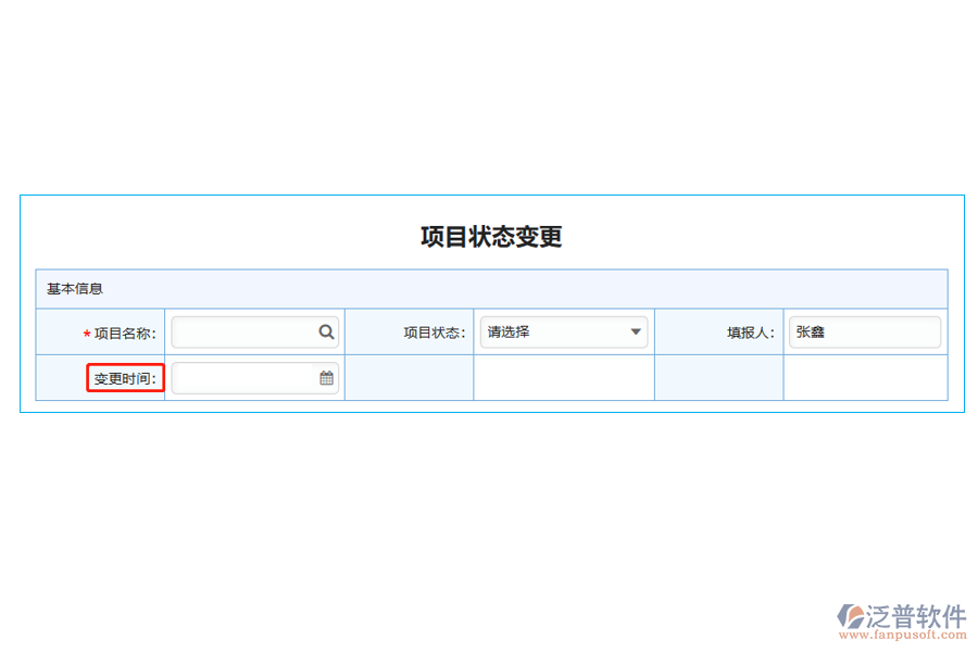 項(xiàng)目狀態(tài)變更列表中【變更時(shí)間】字段