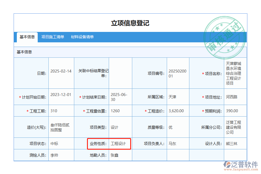 立項信息登記表中業(yè)務(wù)性質(zhì)的數(shù)據(jù)來源