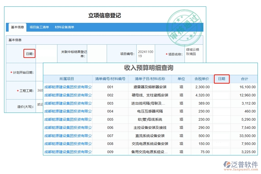 揭秘建筑工程預(yù)算管理神器：收入預(yù)算明細(xì)"日期"字段編制依據(jù)大公開(kāi)