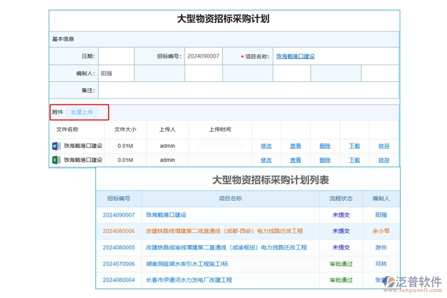 智能引領(lǐng)，依據(jù)至上：項目招標軟件大型物資招標采購計劃附件編制新篇章