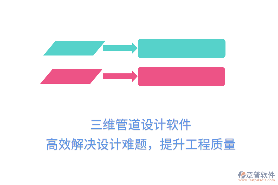 三維管道設(shè)計軟件，高效解決設(shè)計難題，提升工程質(zhì)量