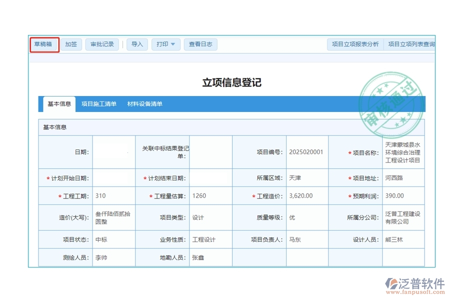 智啟工程未來：揭秘工程管理系統(tǒng)立項(xiàng)信息登記表中草稿箱字段的編制奧秘