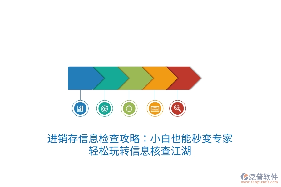 中大型企業(yè)ERP選型寶典：量身打造，找到最適合您的企業(yè)信息化利器