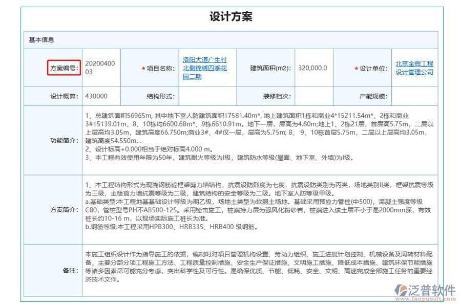 引領行業(yè)潮流：建設工程各方管理軟件方案編號編制依據(jù)全揭秘