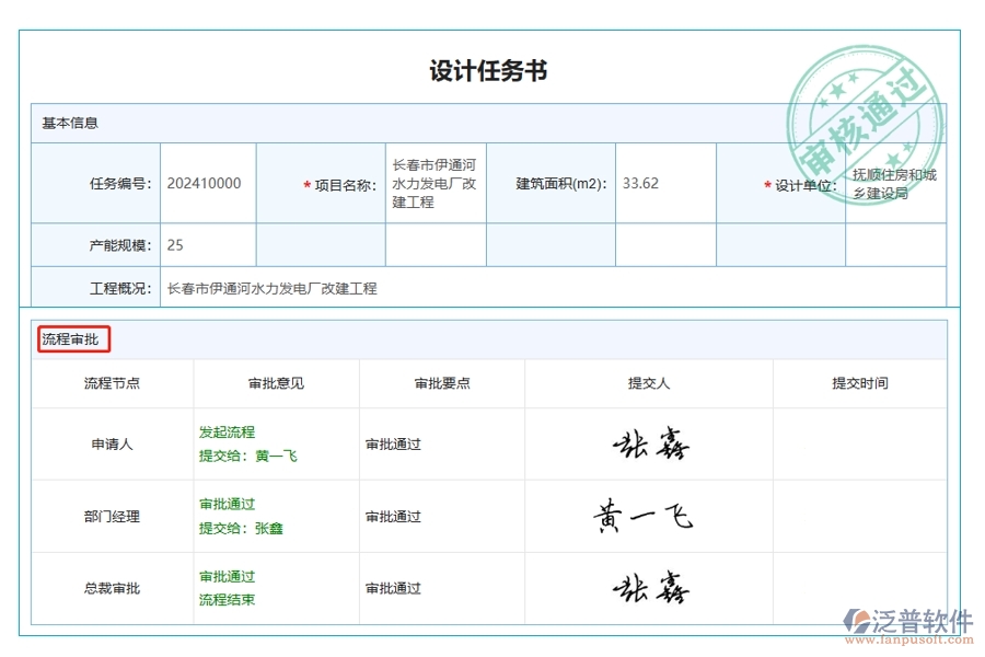 智能引領(lǐng)，流程驅(qū)動(dòng)：程項(xiàng)目施工管理系統(tǒng)流程狀態(tài)字段編制依據(jù)全揭秘