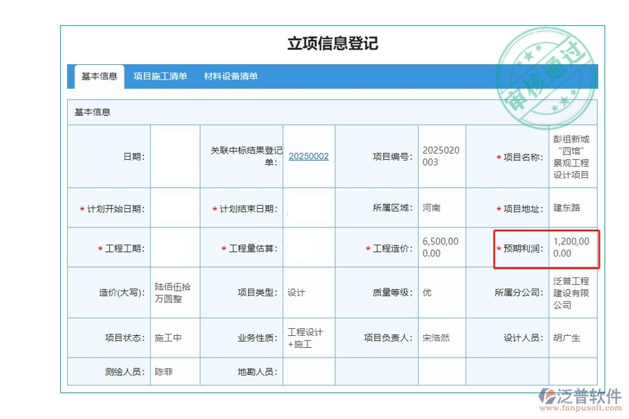 在工程建設(shè)立項(xiàng)中，預(yù)期利潤(rùn)精準(zhǔn)測(cè)算，依托市場(chǎng)洞察，共筑財(cái)富增長(zhǎng)新篇章