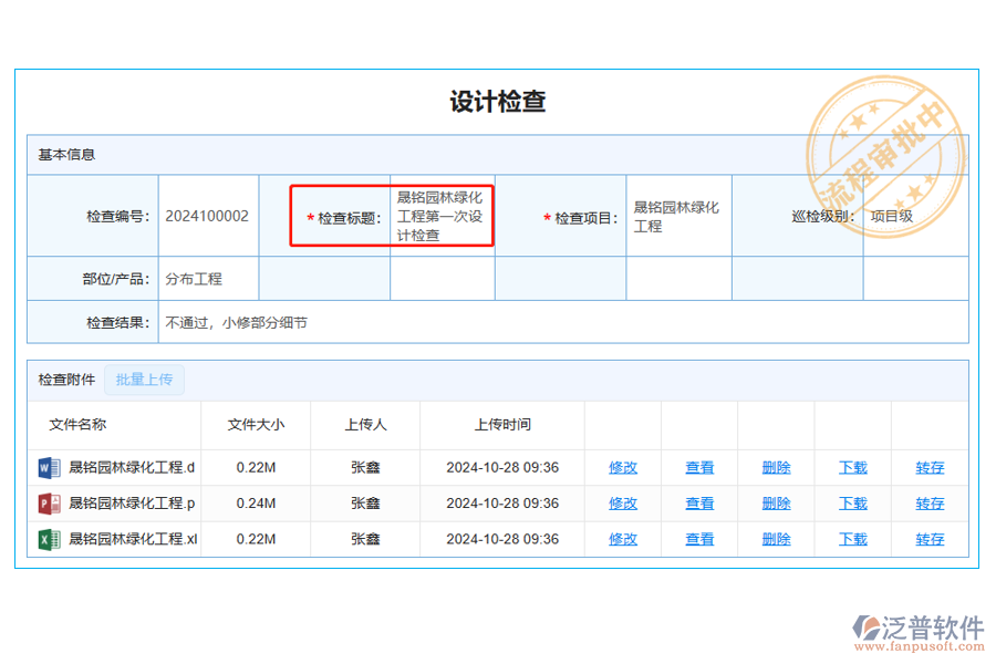 設(shè)計(jì)檢查列表中【檢查標(biāo)題】字段