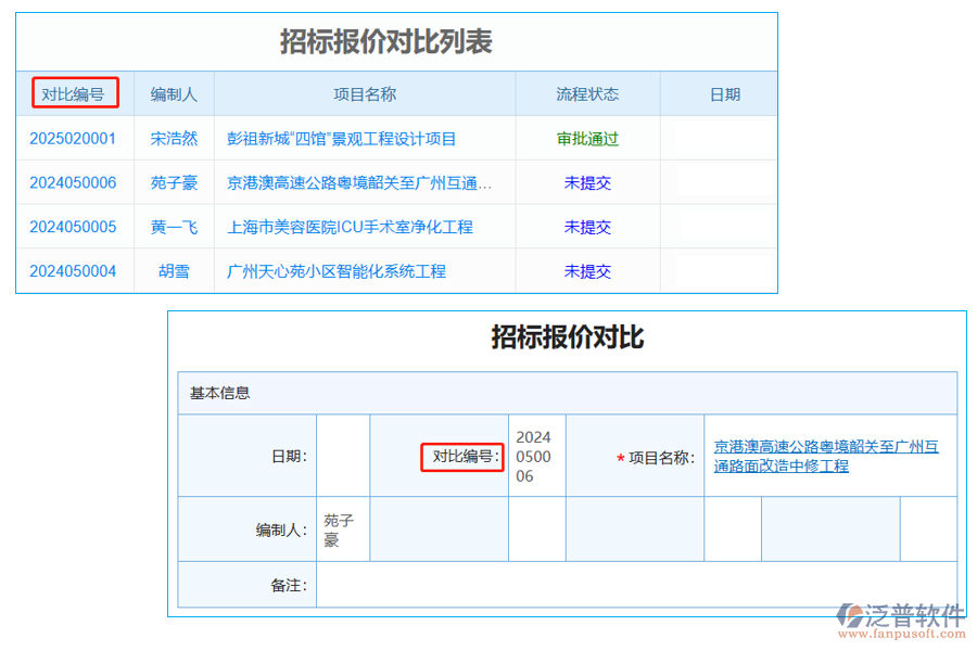 招標報價對比列表中【對比編號】字段