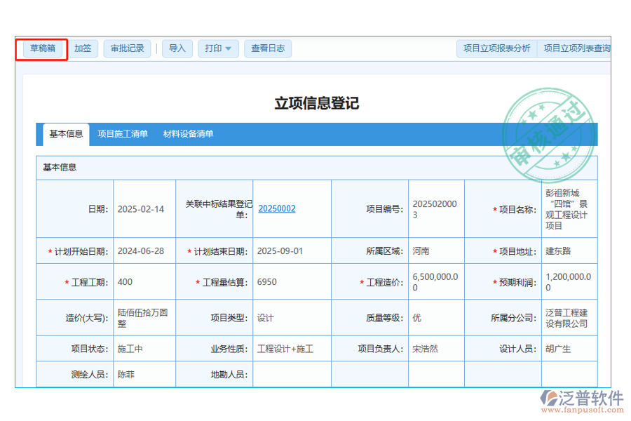 立項(xiàng)信息登記【草稿箱】字段的作用