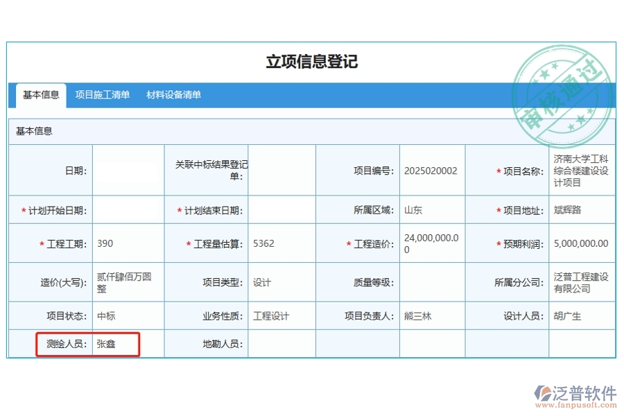 測繪精英，項目基石：工程項目全面管理軟件中的測繪人員編制依據(jù)