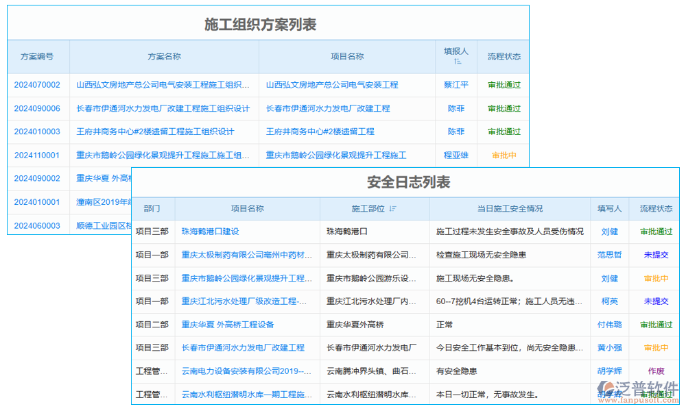 消防設備登記軟件