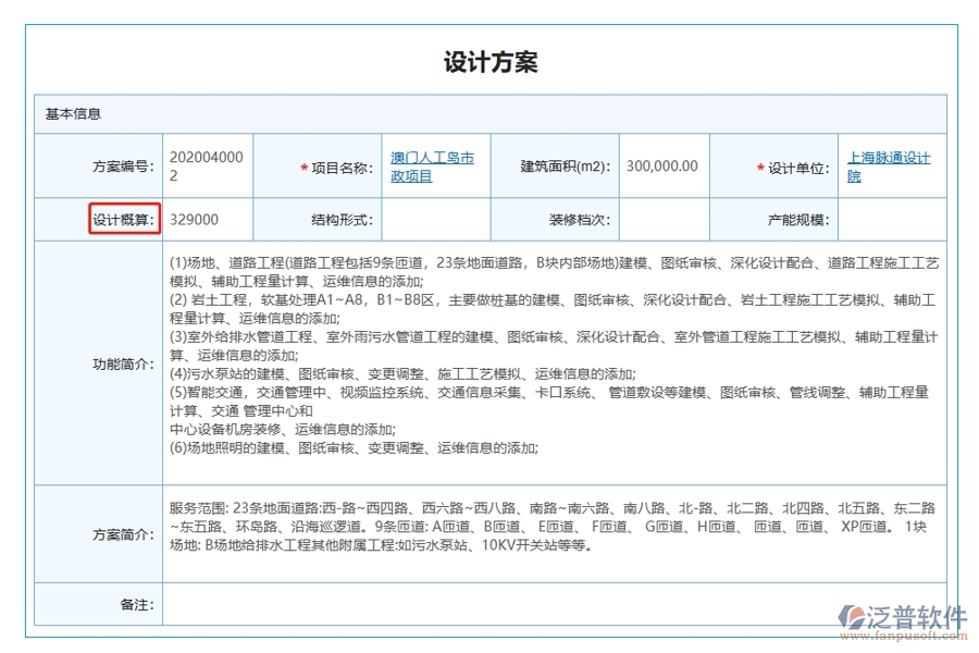 打造未來智慧工地：建設(shè)項(xiàng)目可視化管理系統(tǒng)，揭秘設(shè)計(jì)概算的編制依據(jù)