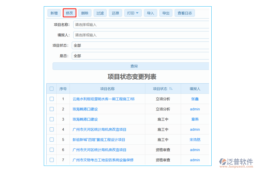 項(xiàng)目狀態(tài)變更列表中【修改】字段的價(jià)值