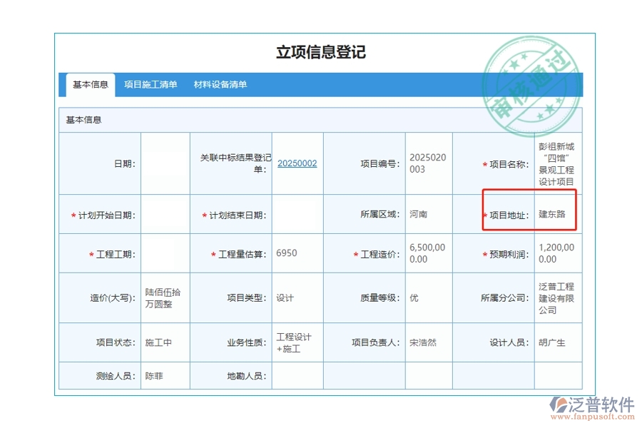 在工程管理系統(tǒng)中，項(xiàng)目地址精準(zhǔn)編制，共繪成功藍(lán)圖