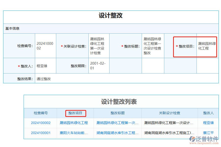 設(shè)計整改列表