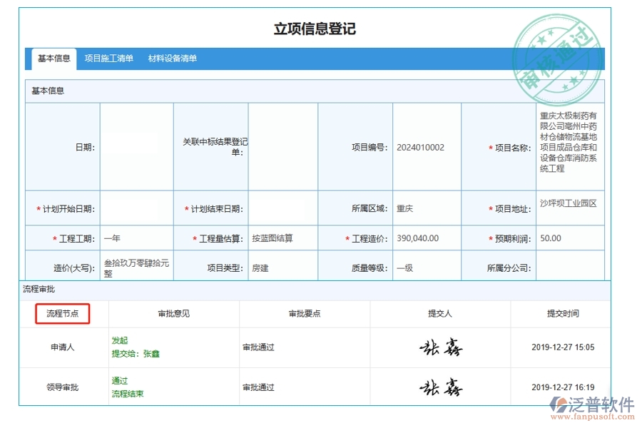 打造高效工程項(xiàng)目管理：流程節(jié)點(diǎn)編制依據(jù)揭秘，引領(lǐng)智能統(tǒng)計(jì)新紀(jì)元