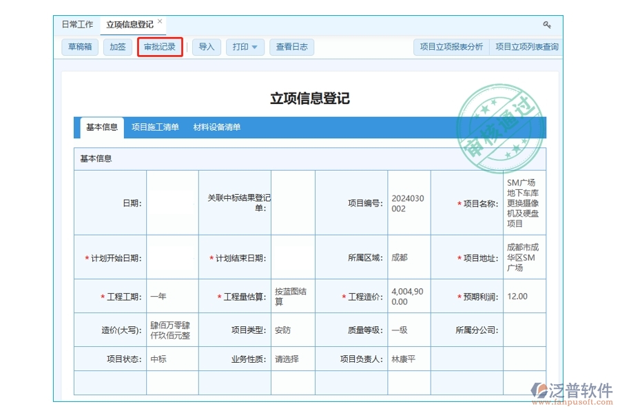 打造透明審批鏈：工程項目動態(tài)管理軟件審批記錄編制依據(jù)大揭秘