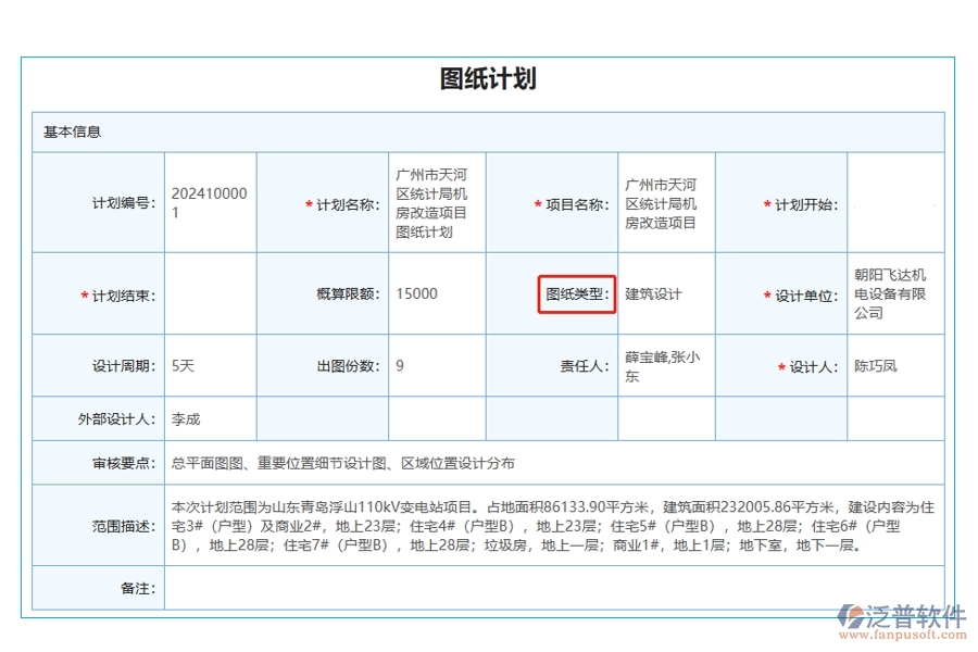 項目工程建設(shè)管理軟件圖紙計劃編制新篇章：基于精準分類的圖紙類型編制依據(jù)